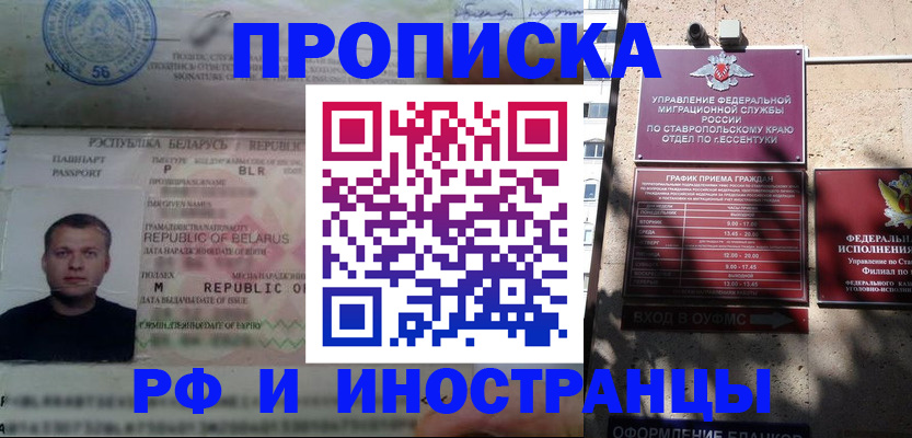 прописка регистрация в Новомосковске