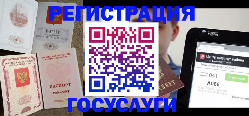 прописка в Новомосковске