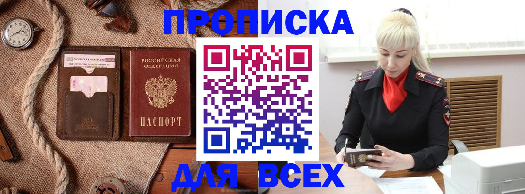 прописка гарантия в Новомосковске